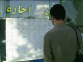 افزایش اجاره خانه در تهران تا 20 درصد