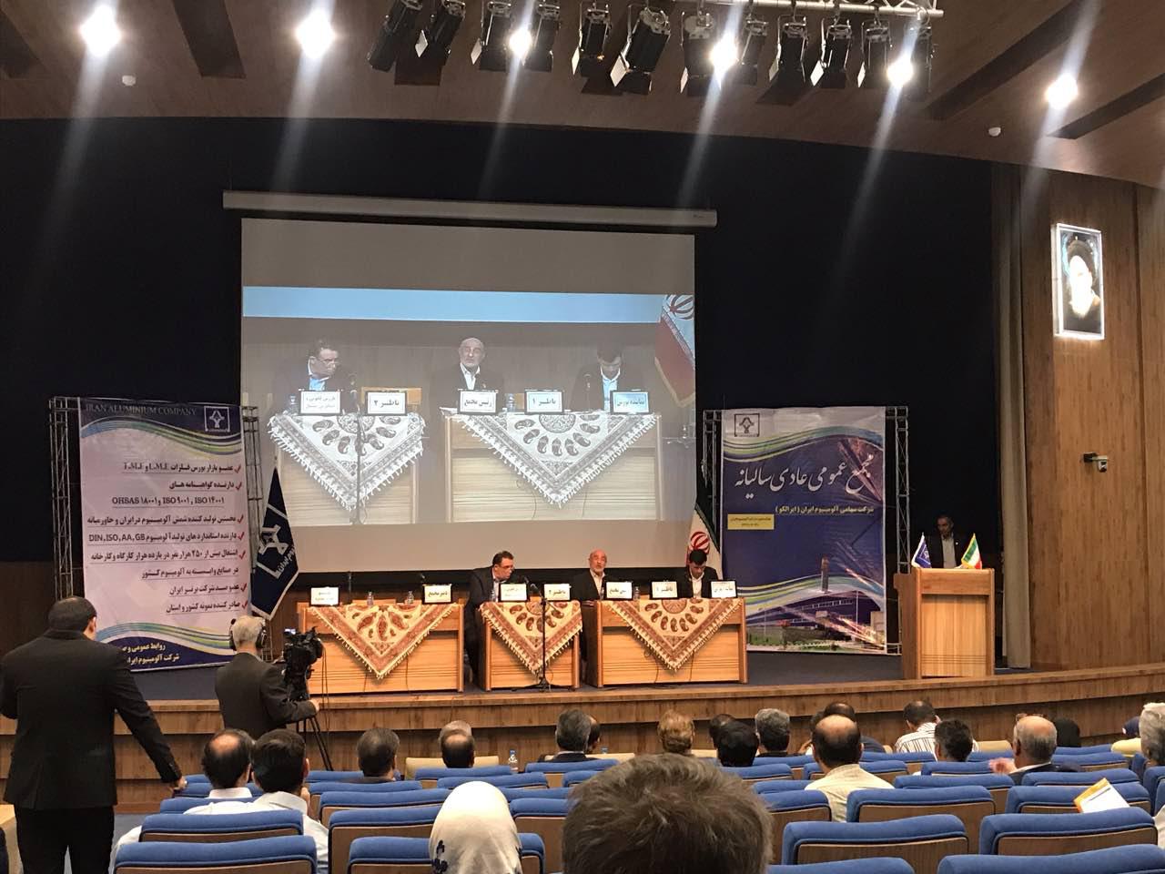 برگزاری مجمع عمومی عادی سالانه شرکت آلومینیوم ایران