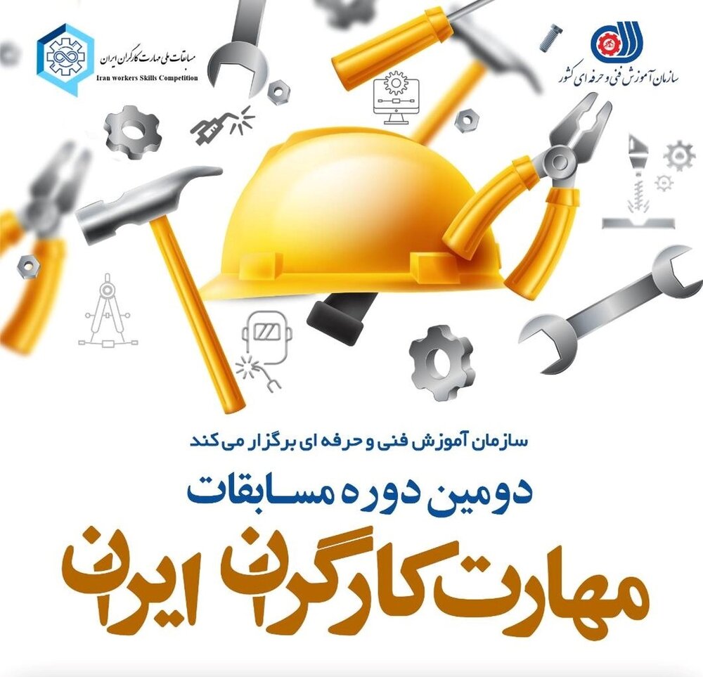 كسب مدال برنز شركت آلوميناي ايران در مسابقات ملی مهارت کارگران‌