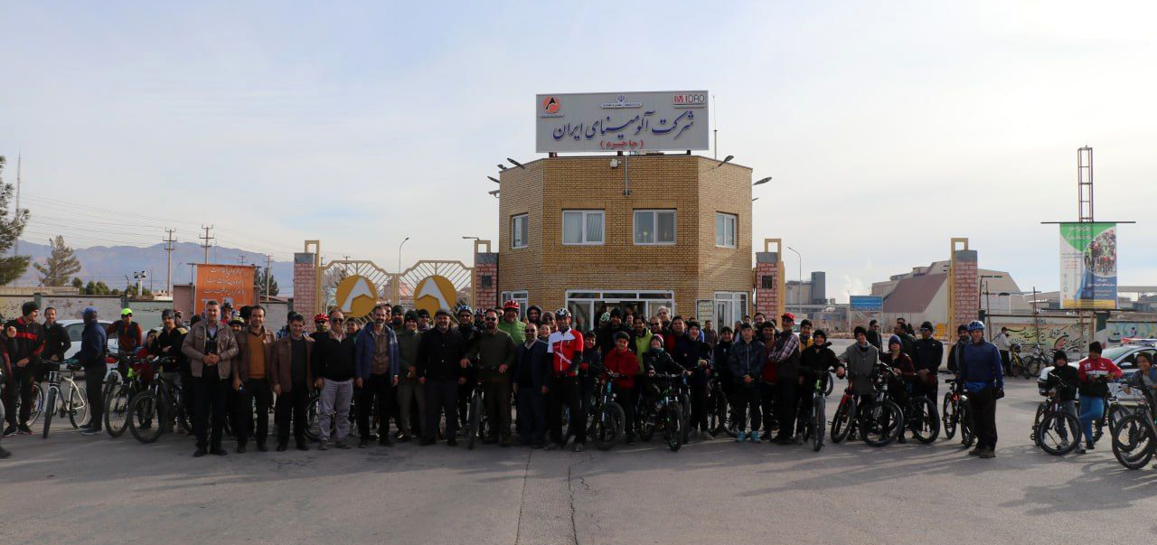 برگزاری همایش دوچرخه سواری با همکاری شرکت آلومینای ایران