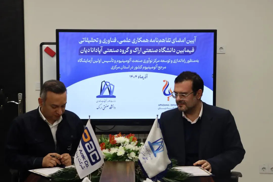 راه‌اندازی آزمایشگاه مرجع آلومینیوم در استان مرکزی