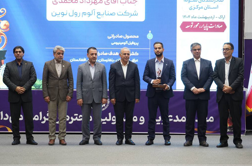 انتخاب صنایع آلوم رول نوین، بعنوان صادر کننده نمونه استان مرکزی