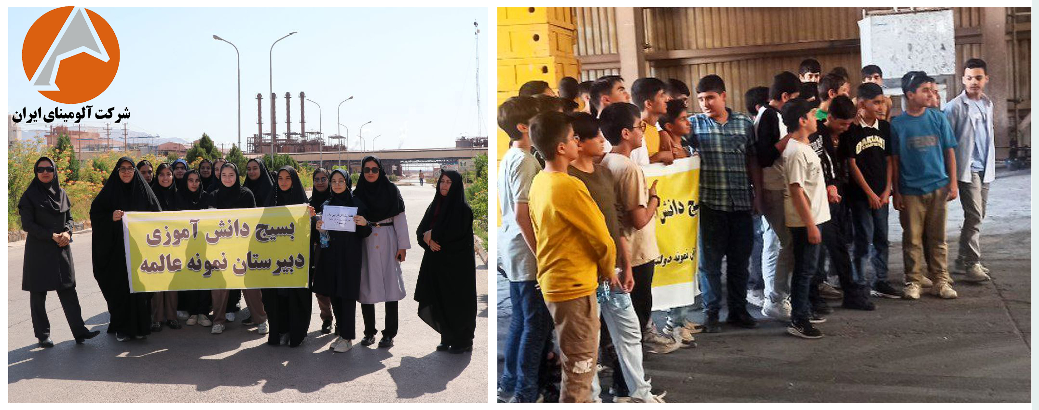 اردوی «راهیان پیشرفت» در شرکت آلومینای ایران
