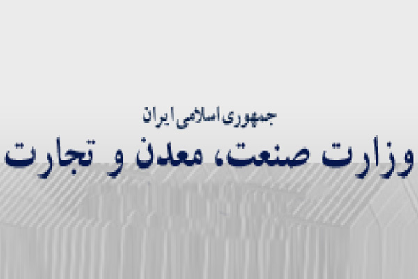 دو مصوبه وزارت صنايع درخصوص قيمت‌گذاري و متقاضيان خريد در بورس كالا با پيگيري‌هاي سنديكا