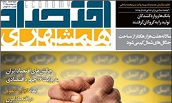 زیان 16 میلیاردی همشهری تایید شد 