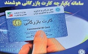 سوءاستفاده از کارت‌های بازرگانی هنوز بحرانی نشده است!