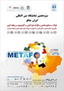 جزئیات برگزاری ایران متافو ۲۰۱۵ 