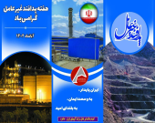پیام مدیرعامل محترم شرکت آلومینای ایران به مناسبت گرامیداشت هفته پدافند غیرعامل
