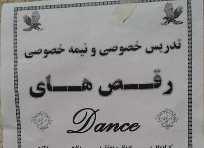هجوم رقاص‌ها به خیابان‌های تهران 