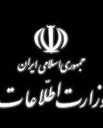 اتباع اسرائيل در استخدام وزارت اطلاعات ايران