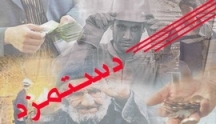 افزایش 25 درصدی دستمزد ميزان افزايش دستمزد کارگران در سال 92