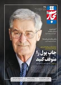 واکنش پنجمین اقتصاددان بزرگ جهان به نرخ تورم در ایران