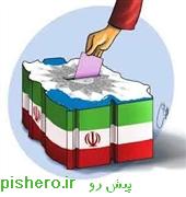 استعفای برخی از کاندیداهای ریاست جمهوری 24 ساعت قبل از اعلام نتایج صلاحیت ها