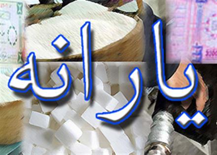 رئيس اتاق بازرگاني تهران: بخش خصوصي نگران اجراي مرحله دوم قانون هدفمند سازي يارانه هاست