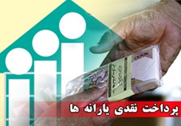سرنوشت یارانه نقدی چه خواهد شد؟!