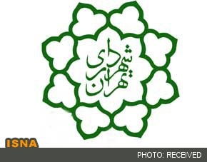 هشدار شهرداری تهران در خصوص کلاهبرداری تحت عنوان استخدام در شهرداری 