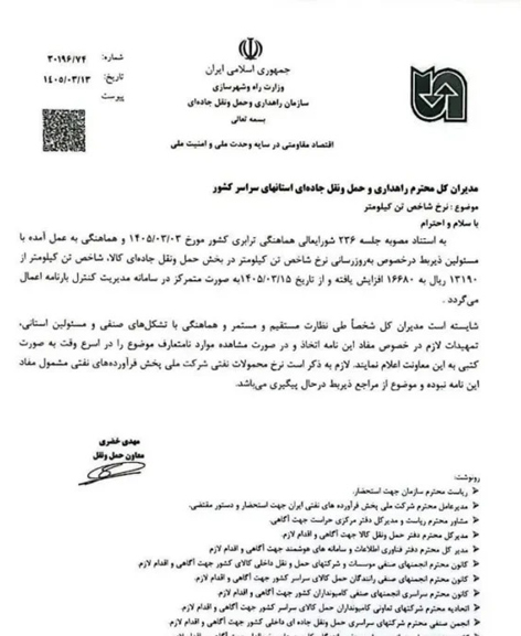 افزايش كرايه حمل و نقل عمومي جاده‌اي از تاريخ 15خرداد