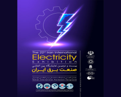 بیست ودومین نمایشگاه بین‌المللی صنعت برق تهران برگزار می‌گردد