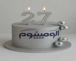 آلومينيوم 27 ساله شد