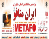نوزدهمین نمایشگاه بین‌المللی متالورژی ایران متافو تهران ۱۴۰۱برگزار می‌گردد