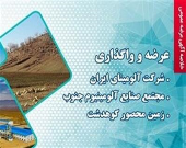 شرکت آلومینای ایران، مجتمع صنایع آلومینیوم جنوب و زمین محصور کوهدشت عرضه و واگذار می‌شود