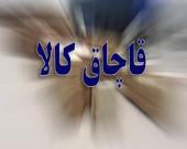 ضبط 450 تن شمش آلومینیوم قاچاق
