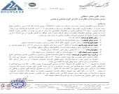 جزئیات قرار داد جدید آلومتك