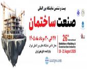 بیست و ششمین نمایشگاه بین‌المللی صنعت ساختمان تهران برگزار شد
